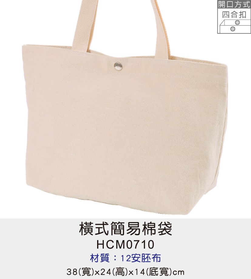 購物袋 環保袋 棉質提袋 [Bag688] 橫式簡易棉袋
